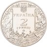 Купить Украина 2 гривны 2002 "175 лет со дня рождения Леонида Глебова"
