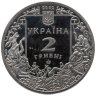 Купить Украина 2 гривны 2002 "175 лет со дня рождения Леонида Глебова"