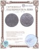 Купить 5 копеек 1792 КМ