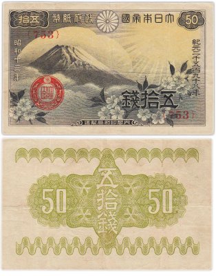 купить Япония 50 сен 1938 (Pick 58a)