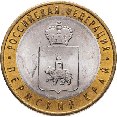 купить 10 рублей 2010 СПМД Пермский край