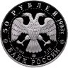 Купить 50 рублей 1993 ЛМД Proof "Первое участие России в Олимпийских играх - Париж"