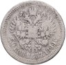 Купить 50 копеек 1899 *