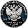 Купить 3 рубля 2021 Proof «800-летие основания города Нижнего Новгорода» в слабе ННР PF70