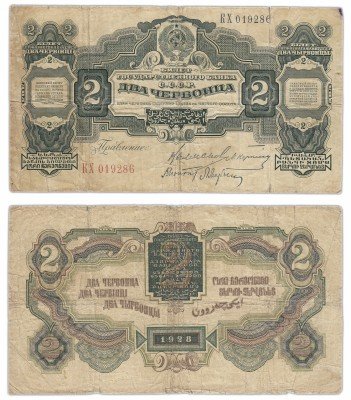 Купить 2 червонца 1928 Калманович, КАРКЛИН