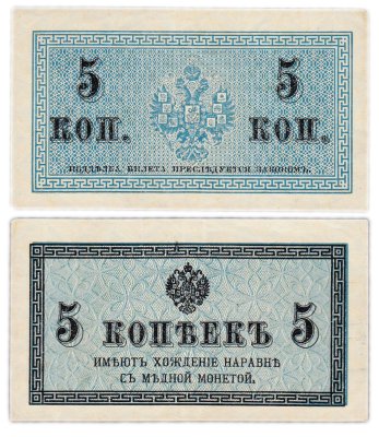 купить 5 копеек 1915
