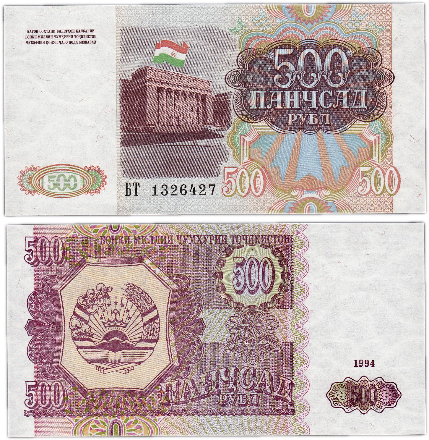 Таджикский 500. 10000 Рублей 1994 Таджикистан. Рубль. Таджикистан 1994. 100 Рублей 1994 Таджикистан. 200 Рублей 1994.