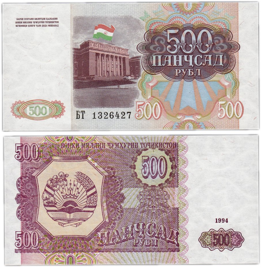 купить Таджикистан 500 рублей 1994 (Pick 8a)