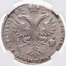 Купить полтина 1728 "I САМОД... ВСЕРОСIСКИ" в слабе ННР VF25