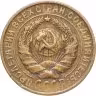 Купить 2 копейки 1931