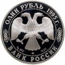 Купить 1 рубль 1995 ЛМД дальневосточный аист