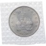 Купить 1 рубль 1992 ЛМД 110-летие со дня рождения  Я. Коласа, в запайке
