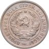Купить 20 копеек 1932