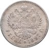 Купить 1 рубль 1897 **