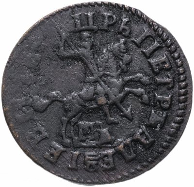 Купить 1 копейка 1714 МДД