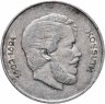 Купить Венгрия 5 форинтов 1947 год (Лайош Кошут)