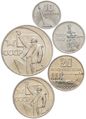 купить Набор 1967 50 лет Октябрьской Революции (5 монет)