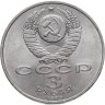 Купить 3 рубля 1989 "Годовщина землетрясения в Армении"