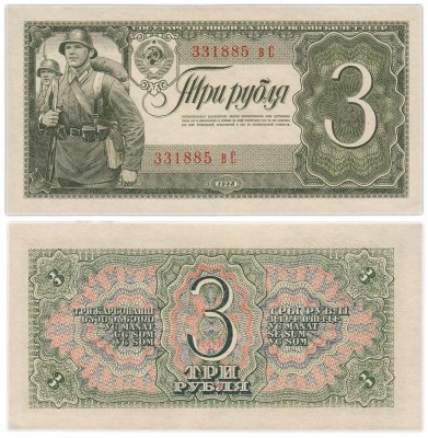 купить 3 рубля 1938 года маленькая/Большая Серия вС литеры расставлены