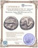 Купить Финикия, Арад, 400-380 годы до Р.Х., Тетробол.