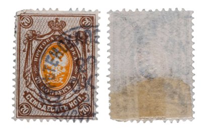 купить Марки 70 копеек Российской Империи 1917