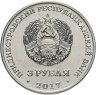 Купить Приднестровье 3 рубля 2017 "100 лет ВОСР" в буклете
