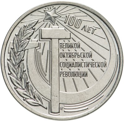купить Приднестровье 3 рубля 2017 "100 лет ВОСР" в буклете