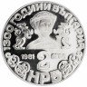Купить Болгария 2 лева 1981 Proof "1300-летие Болгарии: Боянская церковь"