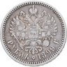 Купить 1 рубль 1899 ЭБ