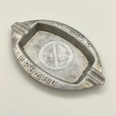 купить Пепельница "Курить вредно!", Производственное объединение «Мосметаллопосуда», алюминий, СССР, 1972-1982 гг.