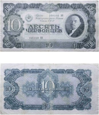 купить 10 червонцев 1937 тип литер Большая/Большая (В.И. Ленин)