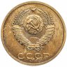Купить 3 копейки 1979 штемпельный блеск