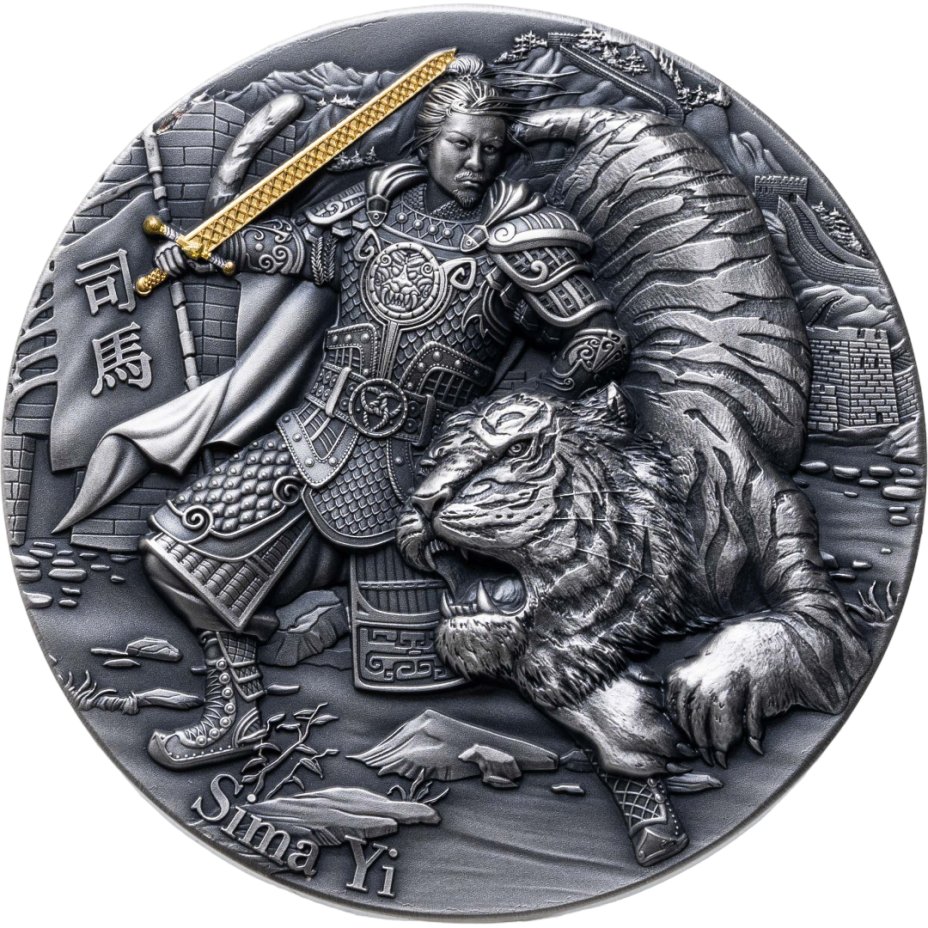 Купить Остров Ниуэ 5 долларов 2021 "Китайские герои Сыма И", в футляре с сертификатом