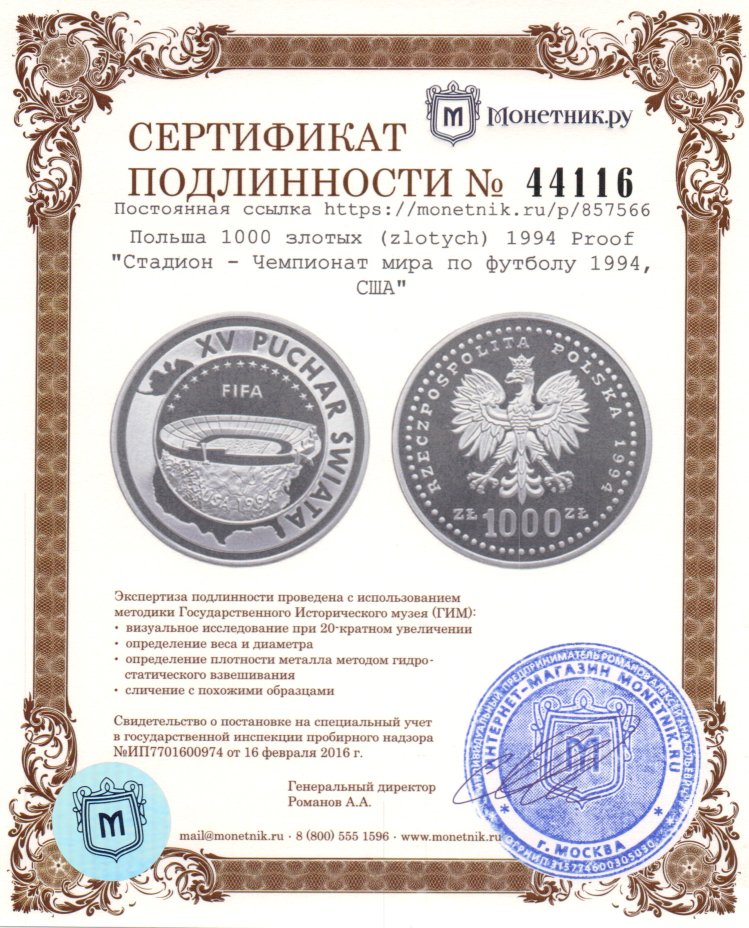 купить Польша 1000 злотых (zlotych) 1994 Proof "Стадион - Чемпионат мира по футболу 1994, США"