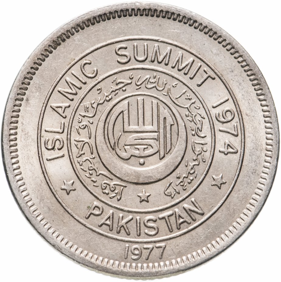 купить Пакистан 1 рупия (rupee) 1977 "Исламская конференция"