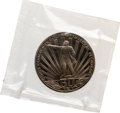 купить 1 рубль 1982 Proof 60 лет образования СССР, стародельный выпуск в запайке