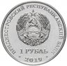 Купить Приднестровье 1 рубль 2019 "Мемориал славы г. Дубоссары"