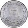 Купить Индия 5 рупий 2006  "Нараяна Гуру"