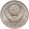 Купить 50 копеек 1988