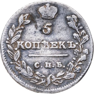 купить 5 копеек 1813 СПБ-ПС