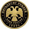 Купить 50 рублей 1999 года ММД КНР Proof