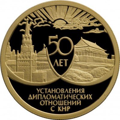 Купить 50 рублей 1999 года ММД КНР Proof