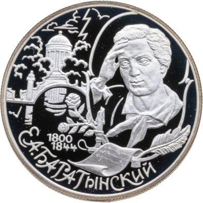 купить 2 рубля 2000 СПМД Proof 200-летие со дня рождения Е.А. Баратынского
