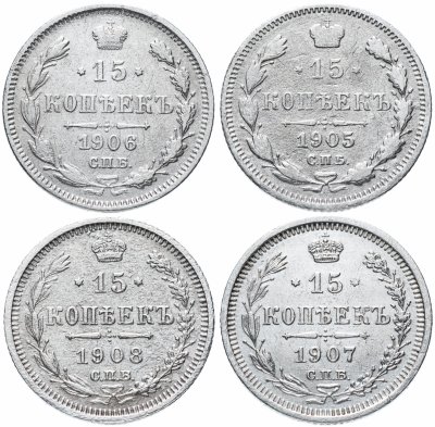 Купить Набор, 4 монеты 15 копеек 1905-1908 гг.