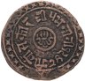 Купить Непал 1 пайс (pice) 1891-1892, случайный год