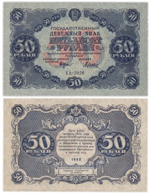 купить 50 рублей 1922 наркомфин Крестинский, кассир Дюков