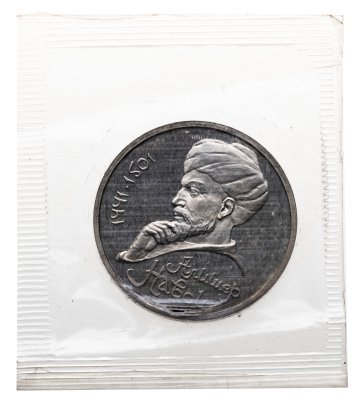 купить 1 рубль 1991 Proof "550 лет со дня рождения узбекского поэта, мыслителя и государственного деятеля Алишера Навои"