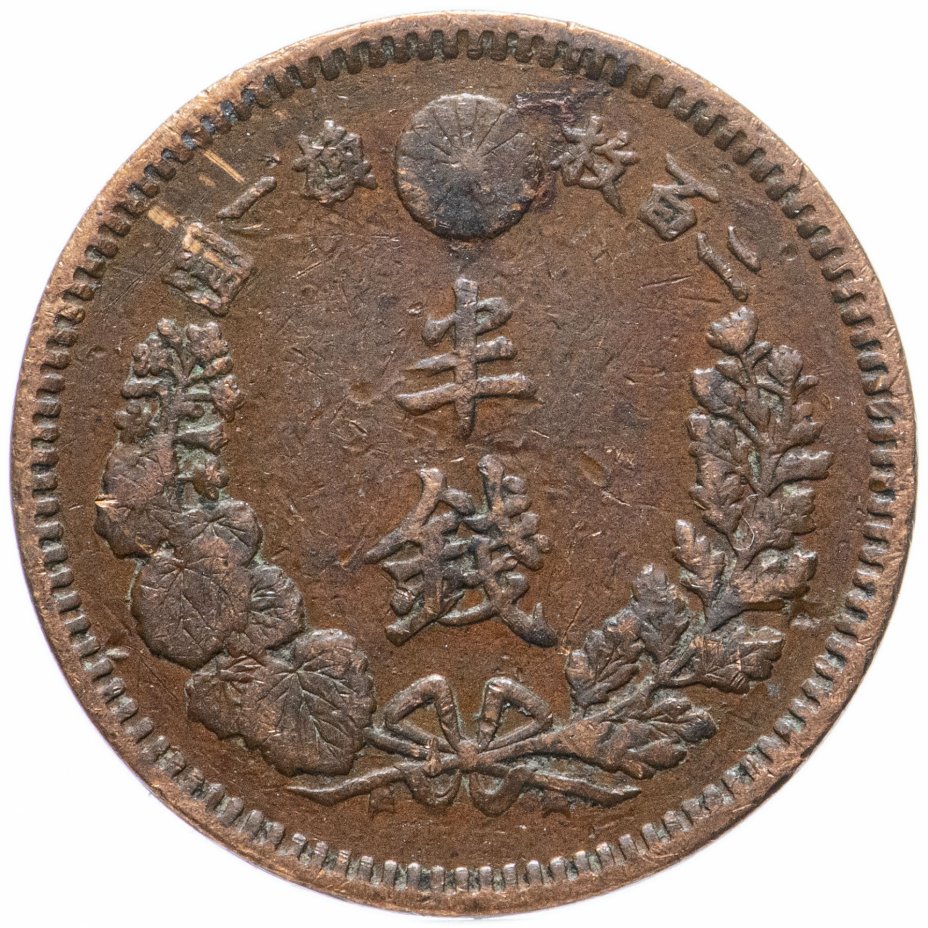 купить Япония 1/2 сена (sen) 1874