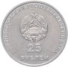 Купить Приднестровье 25 рублей 2000  10 лет Приднестровской Молдавской Республике