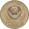 Купить 50 копеек 1967 "50 лет Советской власти"